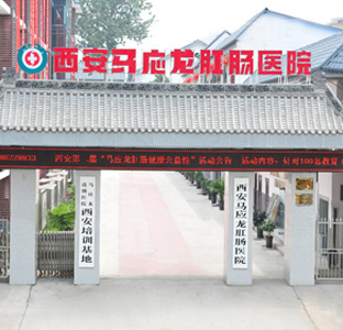 孝感博仕肛腸醫(yī)院