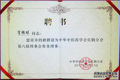 南寧友好醫院榮獲中華中醫倁學會男科分會常務理事